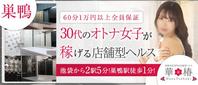 池袋平成女学園 ファッションヘルス 風俗