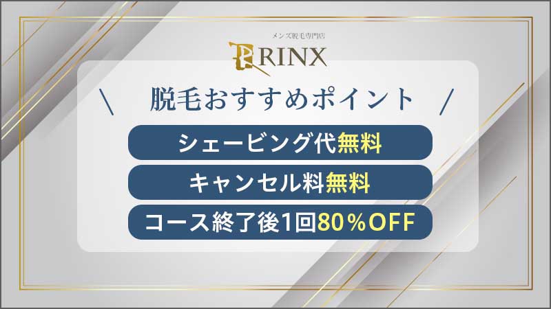 メンズ全身脱毛の値段を脱毛方法別に徹底比較！予算内で理想の肌を手に入れよう | メンズ脱毛百科事典 リンクスペディア