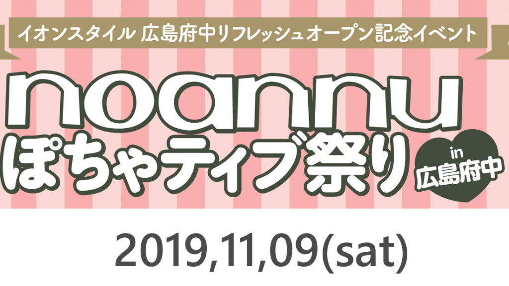 ファミリア×広島カープ】初の球団コラボレーション！ユニフォームを着用したファミちゃんアイテムが登場♪ | @la farfa