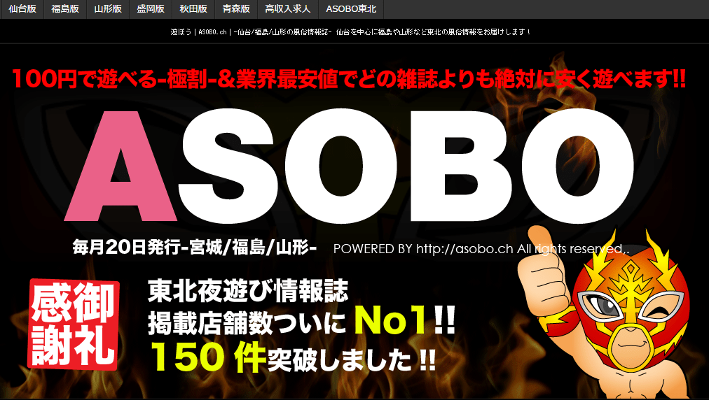 おすすめ】北海道・東北の風俗情報｜ぴゅあらば