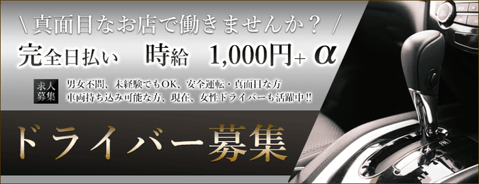 浜松市｜デリヘルドライバー・風俗送迎求人【メンズバニラ】で高収入バイト