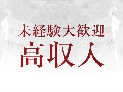 仙台のメンズエステ求人｜メンエスの高収入バイトなら【リラクジョブ】