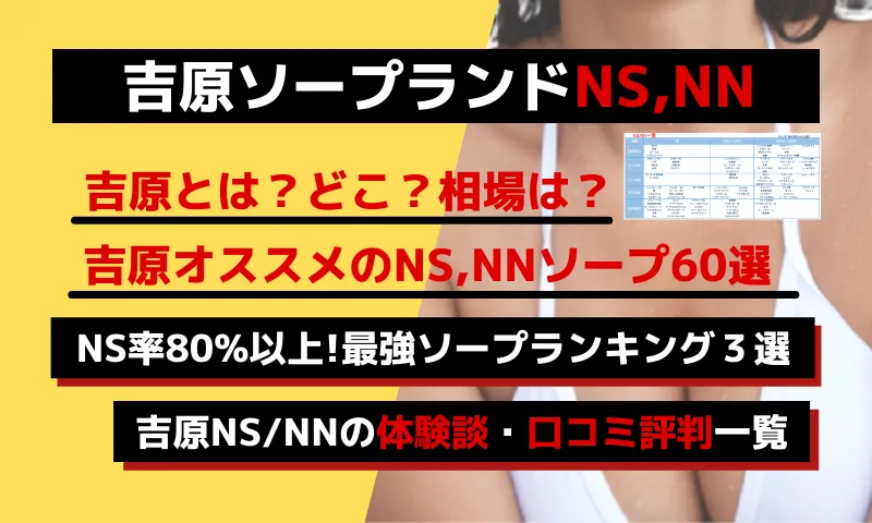 東京.吉原のNS/NNソープ『ブルートーキョー』店舗詳細と裏情報を解説！【2024年12月】 | 珍宝の出会い系攻略と体験談ブログ