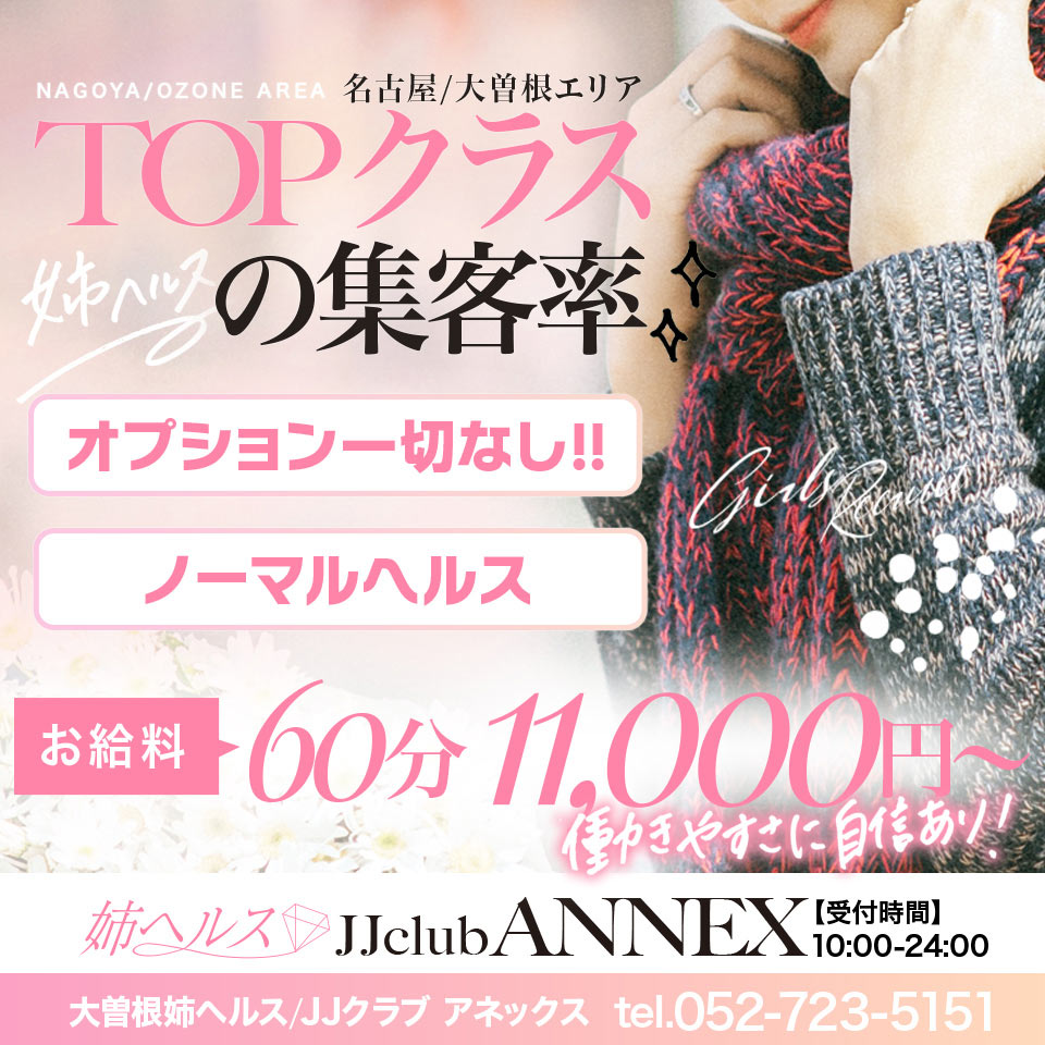 JJクラブANNEX on X: 