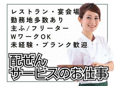 ストリングスホテル名古屋 【株式会社ベストブライダル】のアルバイト・バイト求人情報｜【タウンワーク】でバイトやパートのお仕事探し