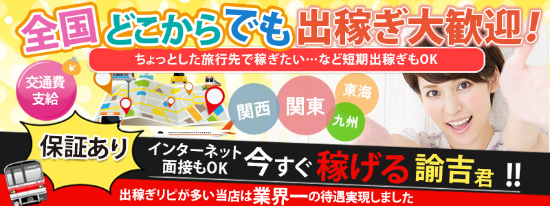 名古屋の出稼ぎ風俗求人：高収入風俗バイトはいちごなび