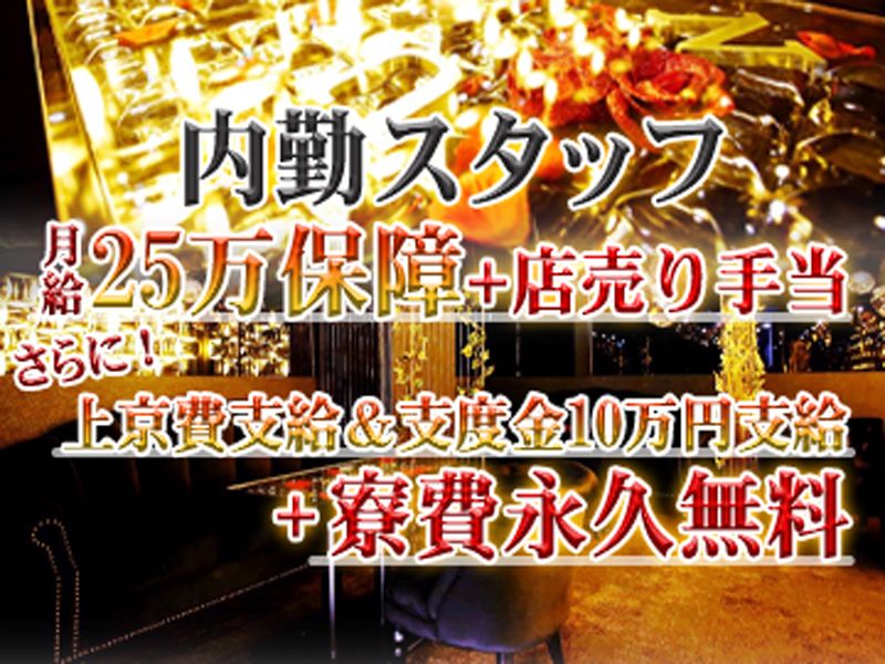 ホスト内勤の仕事内容とは？給料やメリット、内勤として働く方法も紹介します｜体入ホスパラNAVI