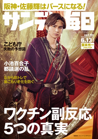 サンデー毎日 2024年6月16・23日合併号 - - 雑誌・無料試し読みなら、電子書籍・コミックストア