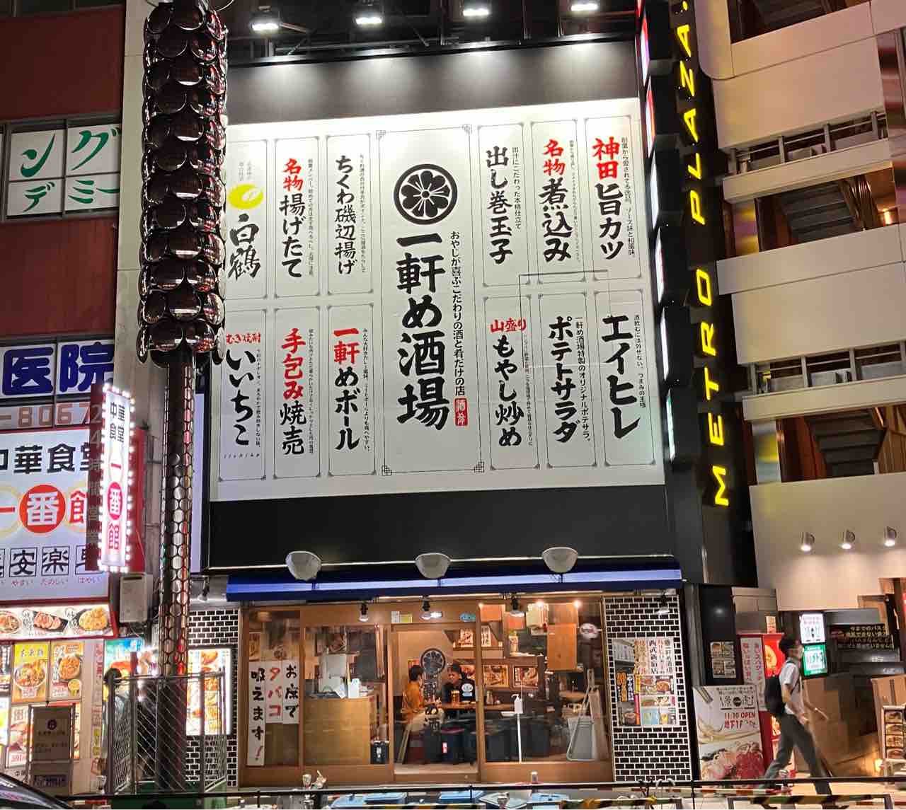 とりいちず 西武新宿駅前店(歌舞伎町/居酒屋)＜ネット予約可＞ |