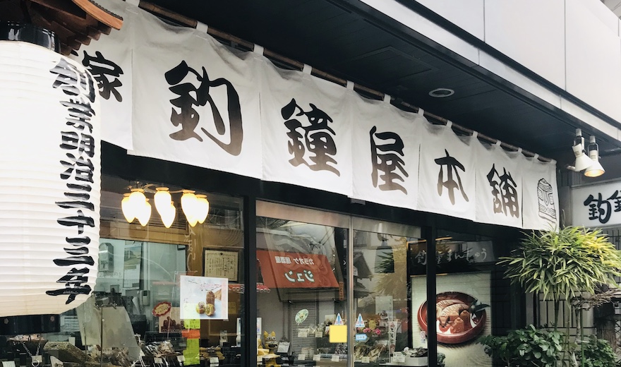 閉店】総本家釣鐘屋本舗 阪神百貨店梅田本店 -