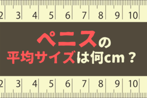 富山県／男の子のからだの悩み