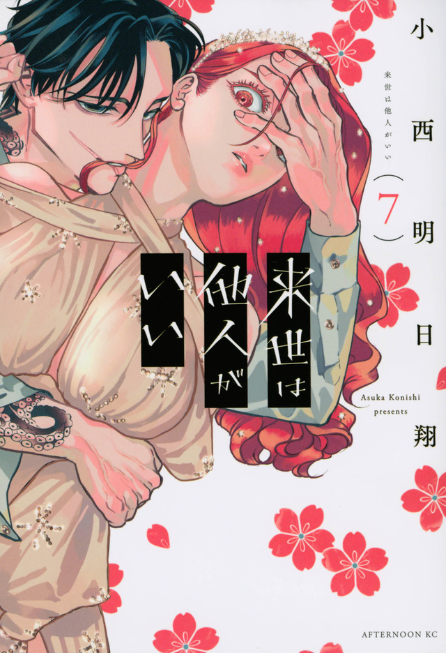 小西明日翔(こにしあすか)の作品一覧 - マンガ・電子書籍ならDMMブックス