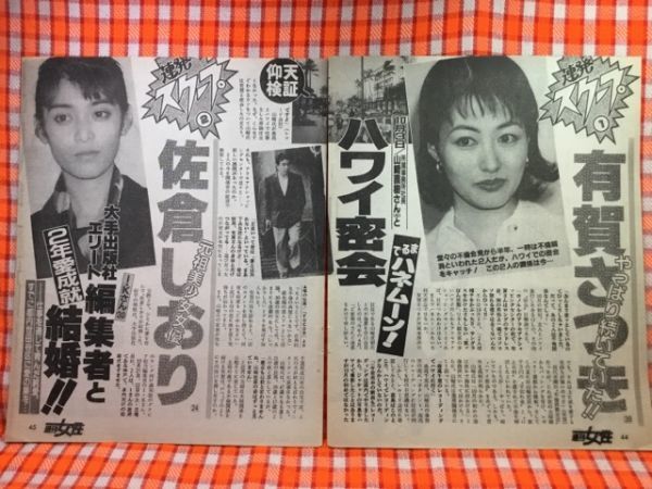 集英社 - 週刊少年サンデー 1987年19号※佐倉しおり