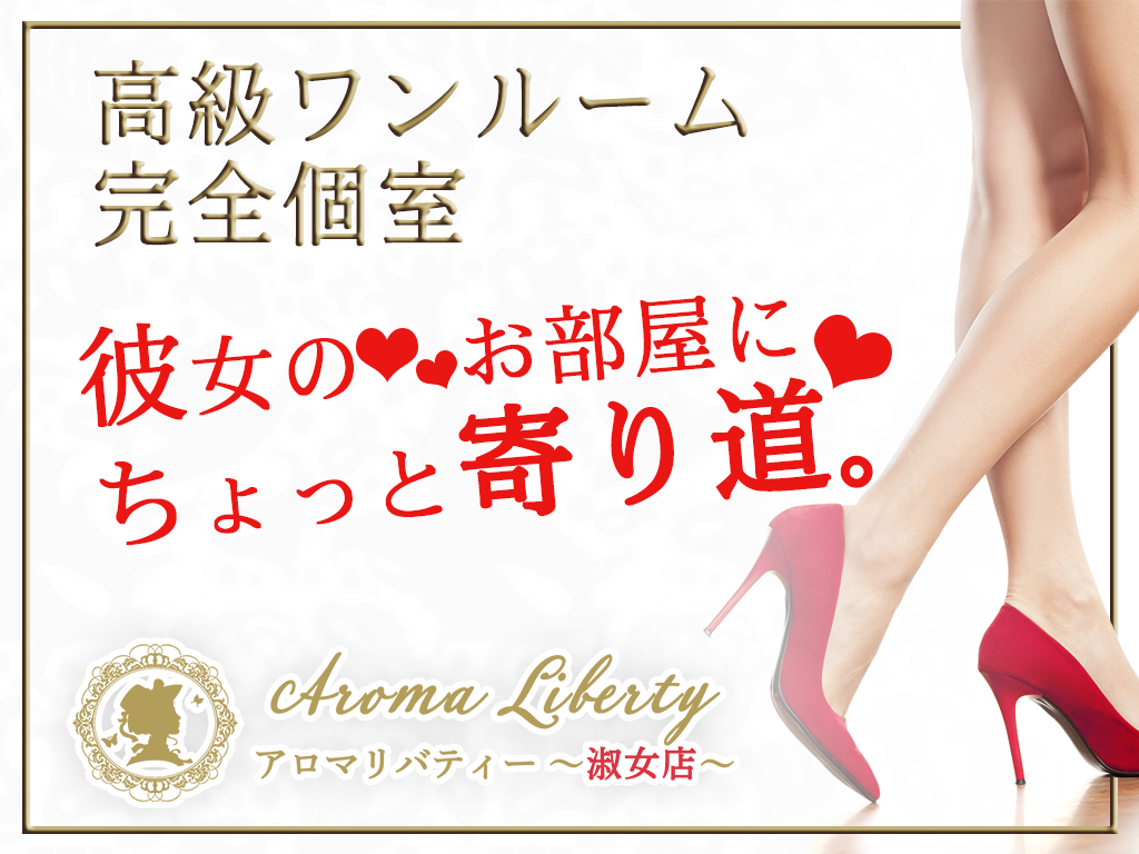 Aroma Liberty (アロマリバティー)「高原 夏菜 (31)さん」のサービスや評判は？｜メンエス