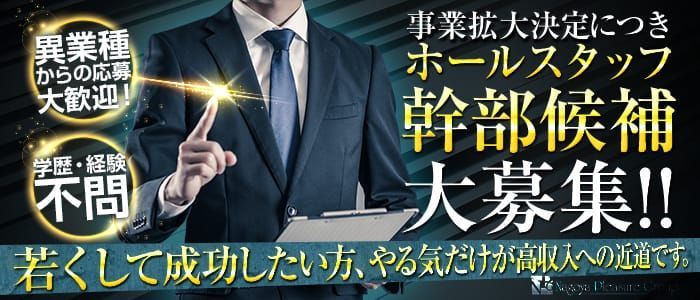 新栄の風俗求人(高収入バイト)｜口コミ風俗情報局