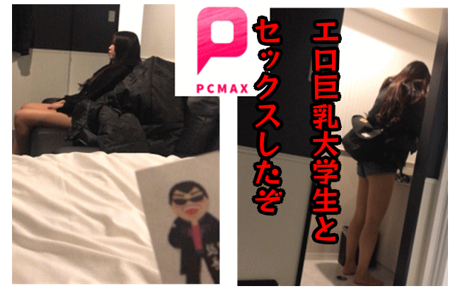 PCMAXで美人OLとエロい出会いを求めたはずが、まさかの恋愛に！？ | 元非モテの出会い系サイト攻略・体験談～まだ合コンで消耗する？～