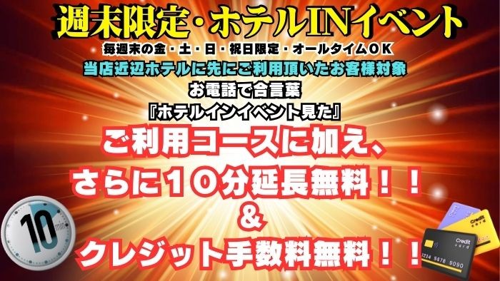 イベント情報｜女性用風俗・女性向け風俗の 【大阪萬天堂】