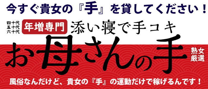 むきたまフィンガーＺ｜梅田／オナクラ・手コキ専門店｜梅田の風俗情報満載 ビッグデザイア関西の特集コンテンツ