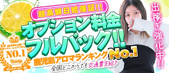 鹿児島の出稼ぎ風俗求人・バイトなら「出稼ぎドットコム」