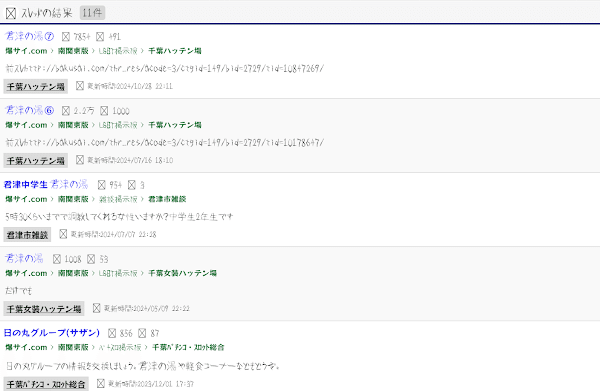 爆サイの運営会社はどこ？誹謗中傷の投稿に対処する方法を解説 | 弁護士法人アークレスト法律事務所