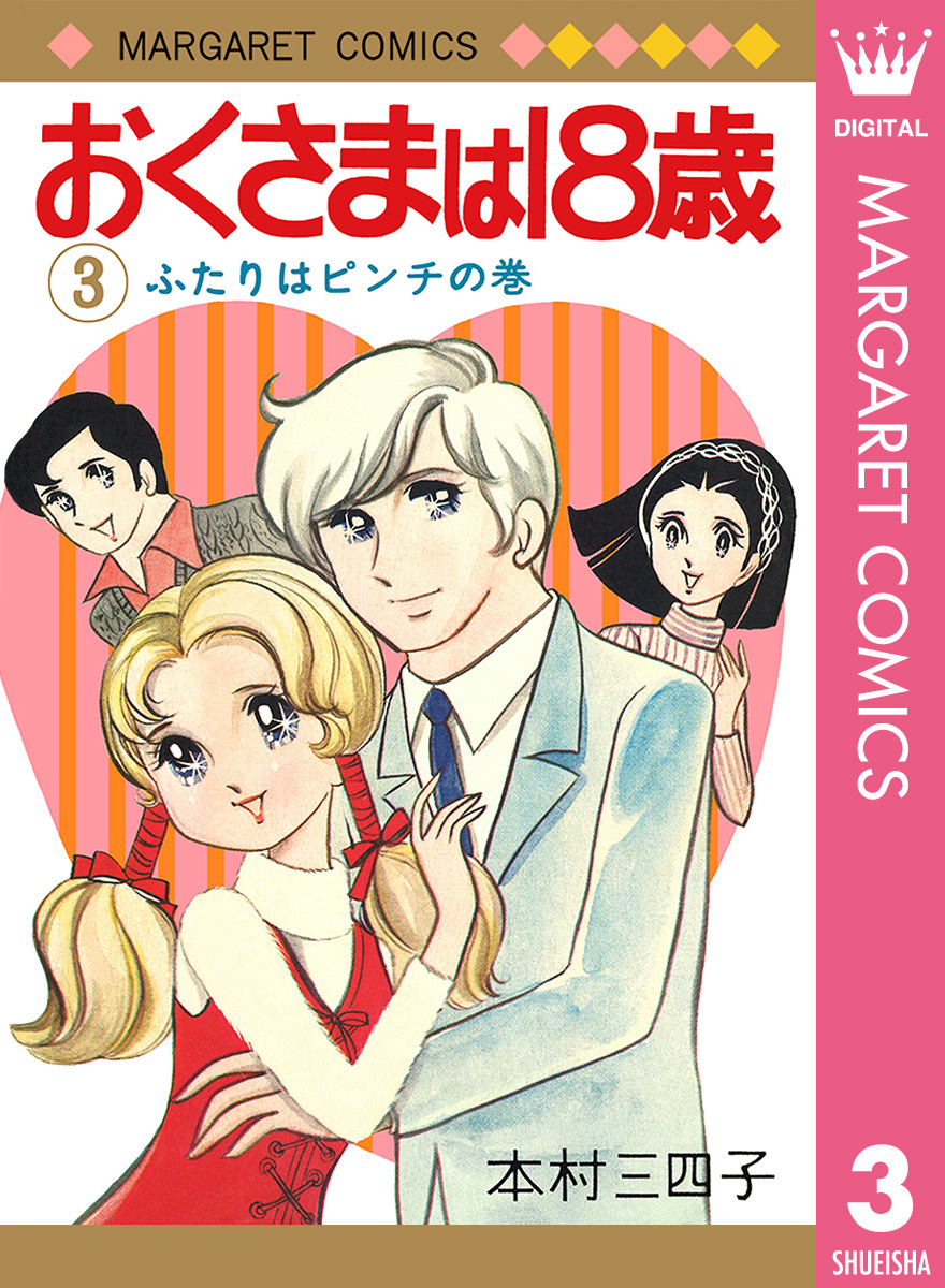 特装版 小冊子付】おくさまが生徒会長！ 10 : 中古