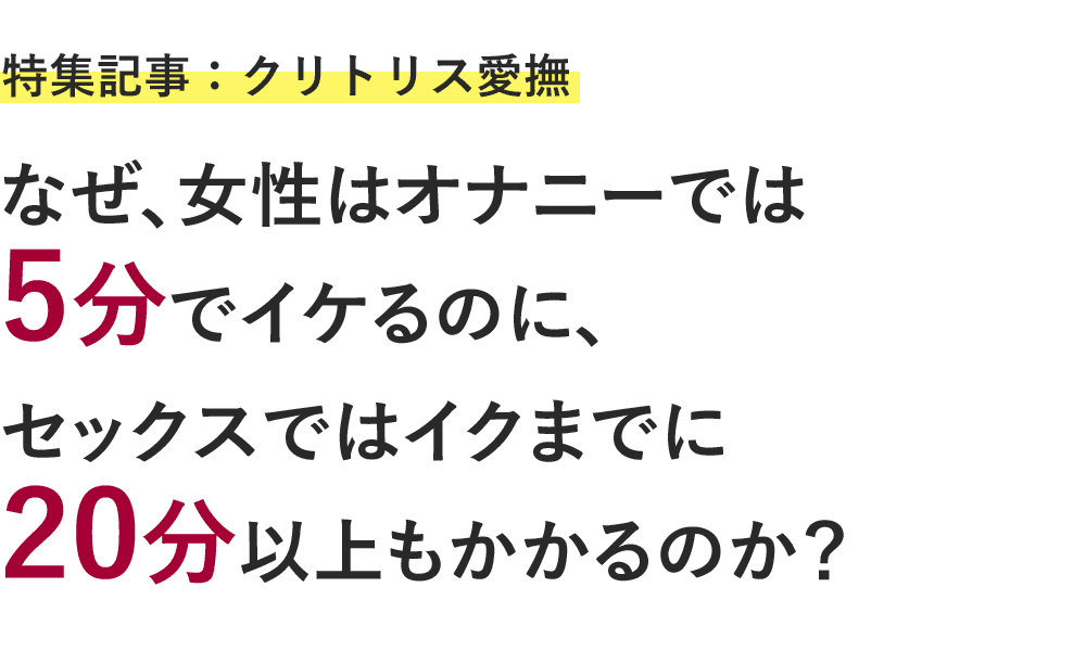 女性のイカせ方・イカせる方法を徹底解説！【エッチが上手な男性実践済み】｜駅ちか！風俗雑記帳