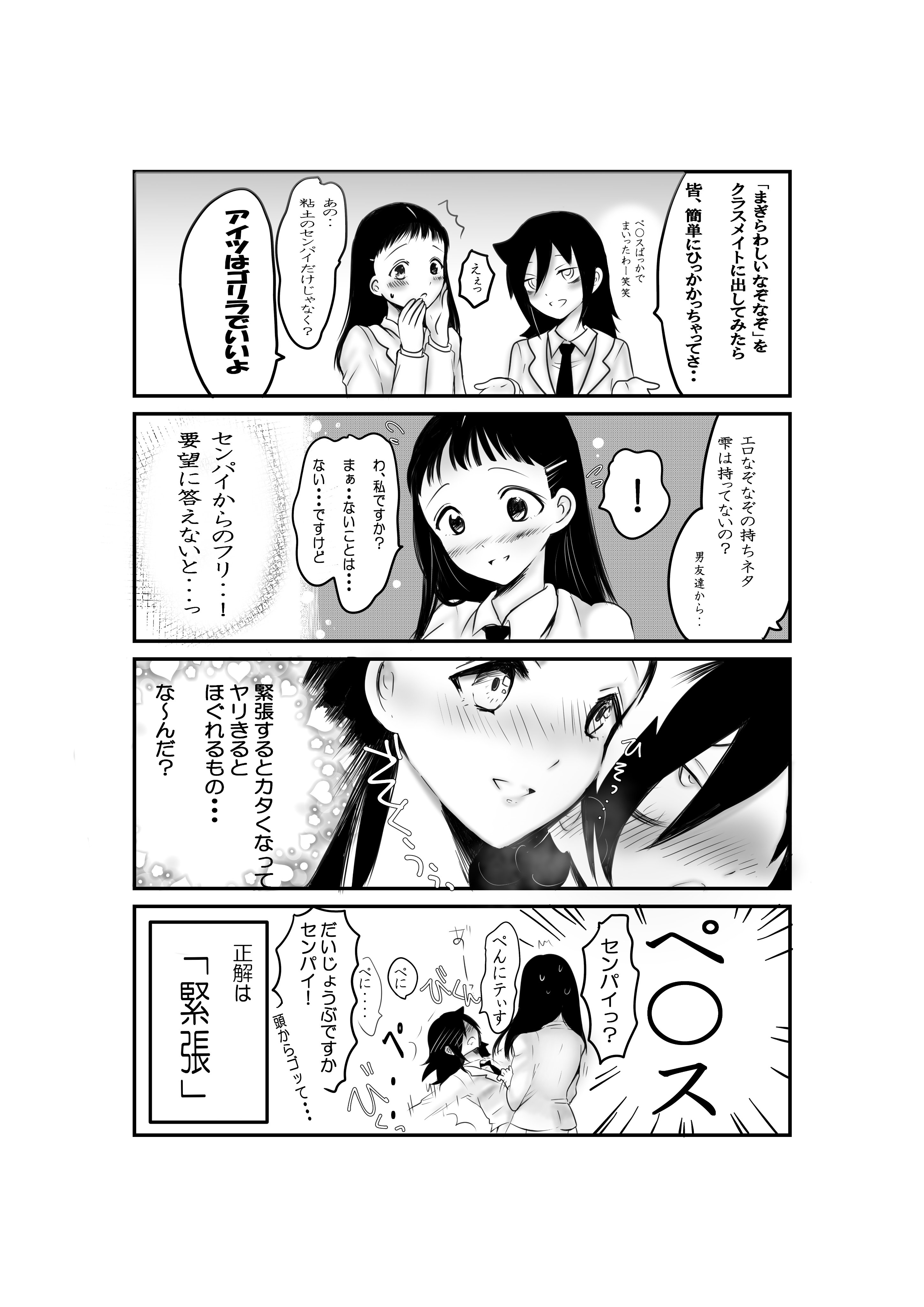 エロ注意】棒状でだんだん熱くなってさきっちょから白いのだすのなーんだ？答えが知りたい方は必見！【エッチなぞなぞ】｜アプリ学園