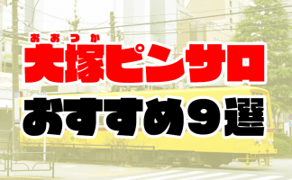 新宿の風俗で歌舞伎町のピンサロ！おすすめは？安い？にゃんにゃんパラダイスとルシファー、マロンの体験談を紹介する - ワールド風俗ツーリスト