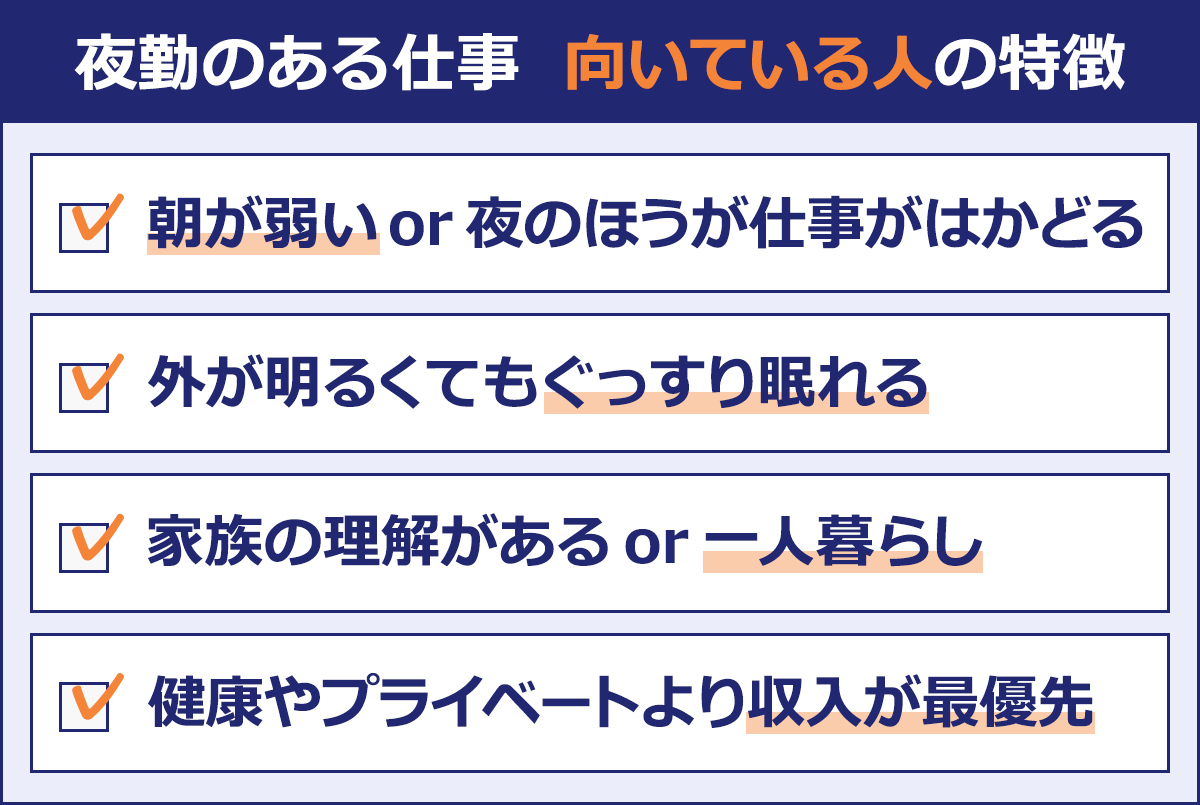 介護施設の準夜勤とは？仕事内容・給料事情・メリットを解説｜明日の介護をもっと楽しく 介護のみらいラボ（公式）