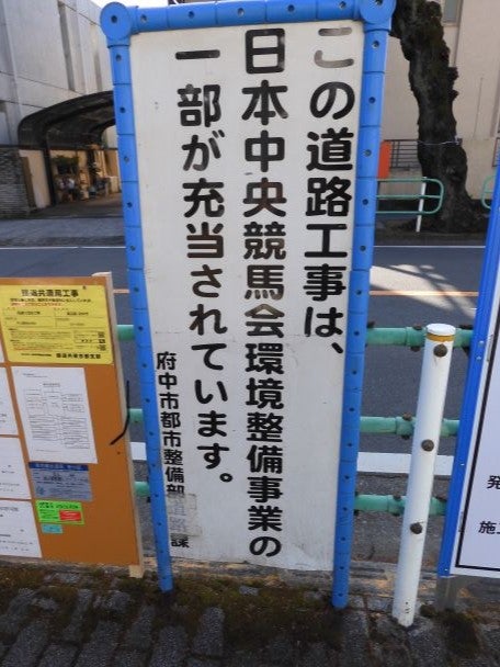 最新】府中の住みやすさを徹底解説！都心へのアクセスがよく子育てしやすい落ち着いた街【アットホーム タウンライブラリー】