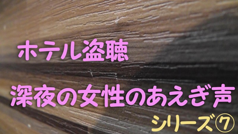 アパートやマンションでセックスの喘ぎ声は響く？エッチの音を防ぐ方法- 夜の保健室