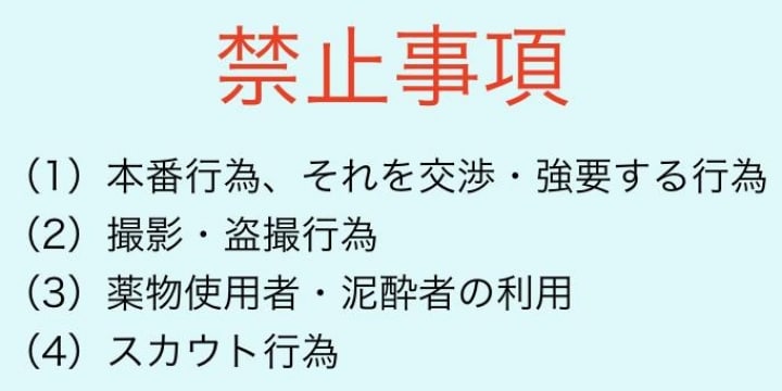 デリヘルで本番強要する利用客への対処法【店舗スタッフ向け】 - メンズバニラマガジン