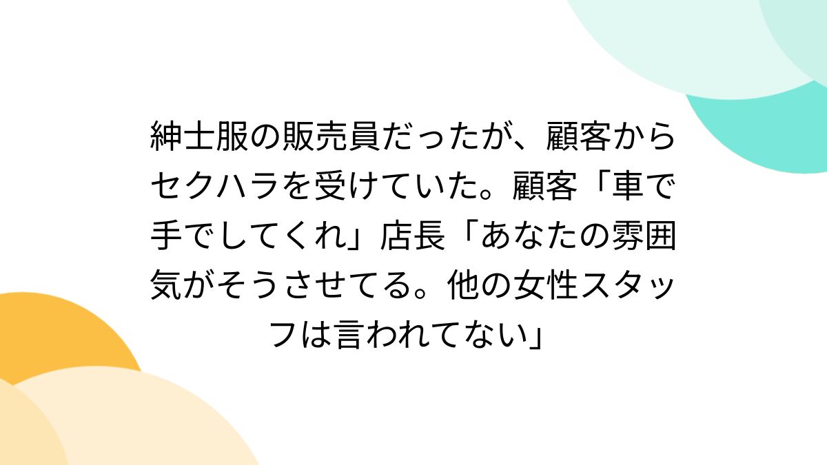 セクハラ「紳士同盟」|金田信一郎 Official Site | Voice