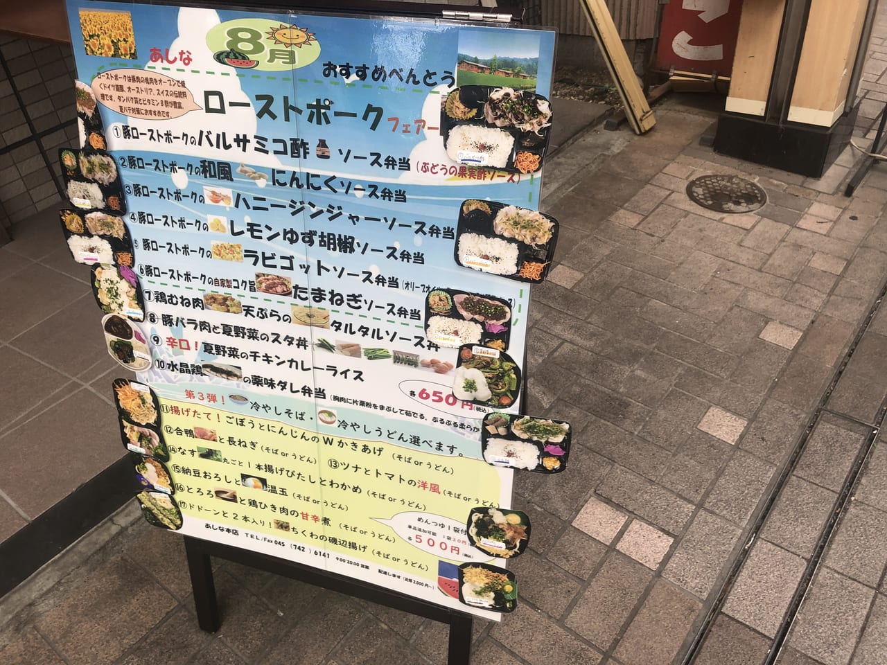 Web限定記事】 弘明寺商店街の｢台所｣ ｢あしな｣のサラダチキン弁当はバジルソースがアクセント ｢みなみdeレシ活｣ |