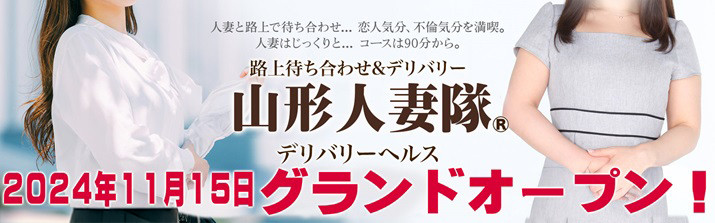 体験談】山形のデリヘル「エレクション」は本番（基盤）可？口コミや料金・おすすめ嬢を公開 | Mr.Jのエンタメブログ