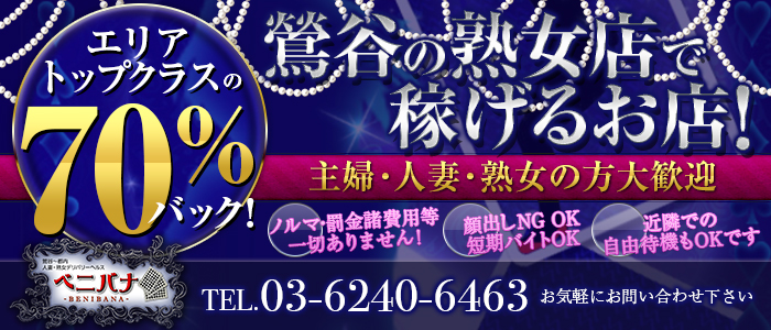 鶯谷のデリヘル] ベニバナの店舗紹介｜風俗ターミナルスマホ版