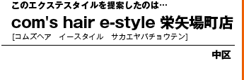 ヘアスタイル｜イースタイル 八事店(e style)｜ホットペッパービューティー