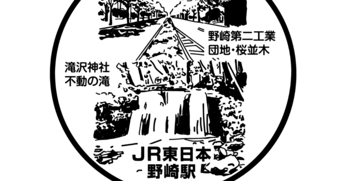 JR東日本：駅構内図・バリアフリー情報（野崎駅）