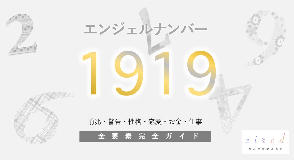 エンジェルナンバー9191｜神崎美希が9191の意味を表す