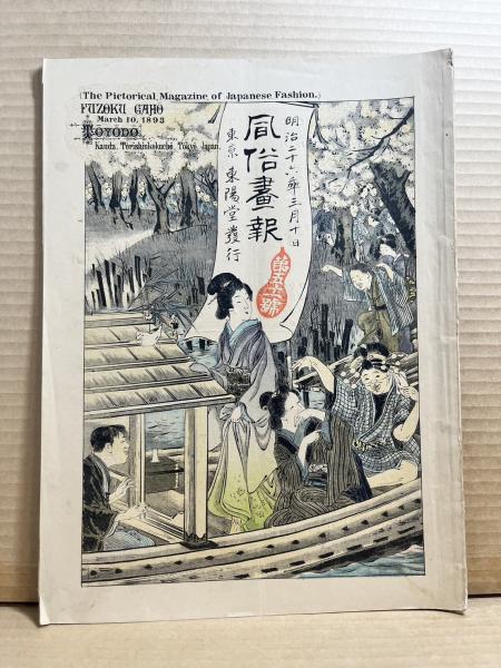 可篤画アイヌ風俗画額「神祭の図」 - えびな書店オンラインギャラリー