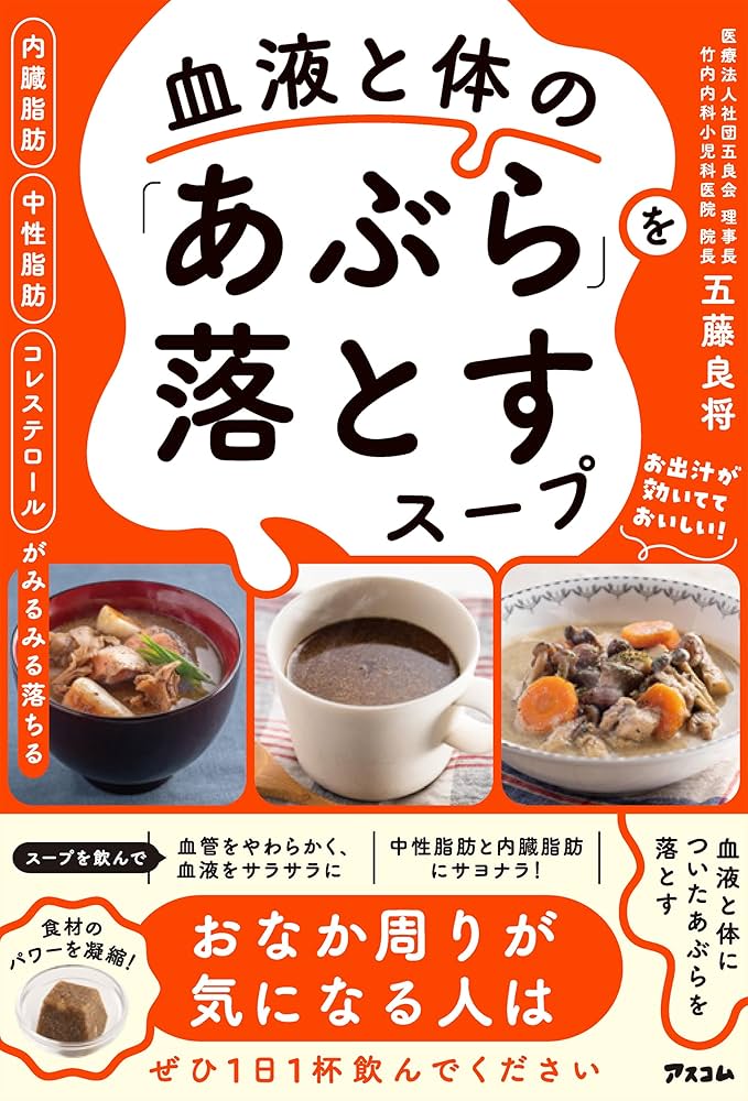 1日1杯でOK！ 不調の原因にもなる “ドロドロ血液”をきれいにする 「血液おそうじスープ」で体質改善