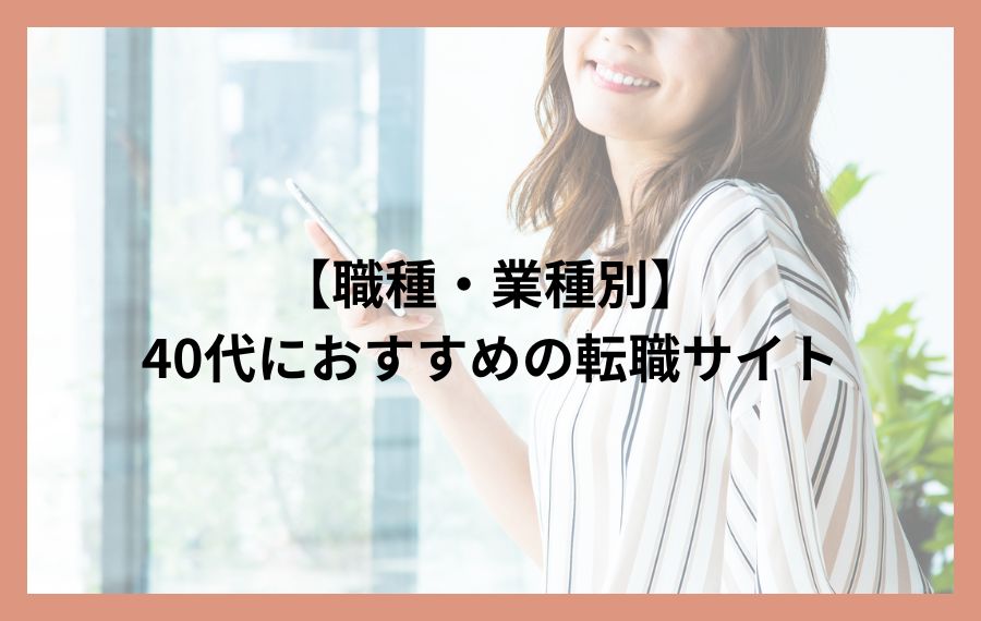 群馬県 + 40代活躍中の派遣社員・転職の求人一覧 –