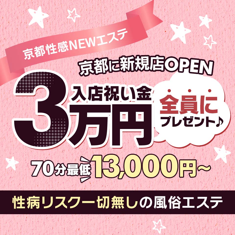 京都回春性感マッサージ倶楽部(祇園 デリバリーエステ) | 風俗求人・高収入アルバイト [ユカイネット]