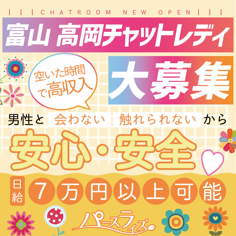 富山の風俗男性求人・バイト【メンズバニラ】