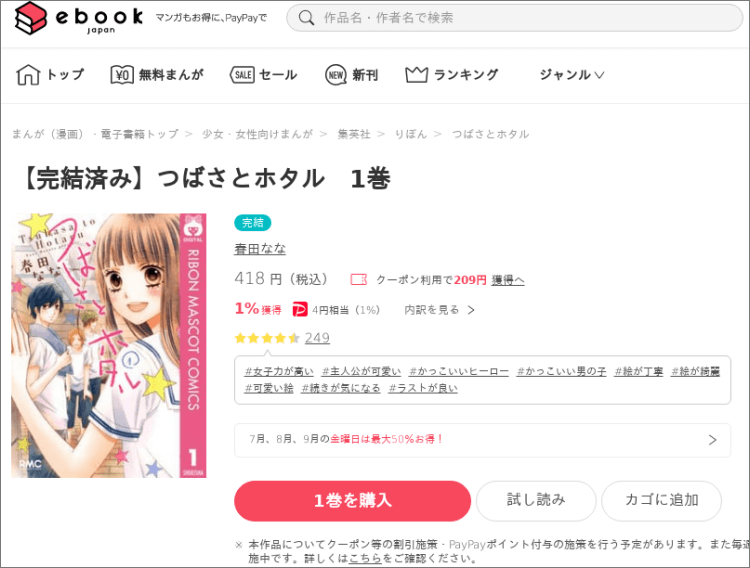 つばさとホタル 全巻セット 全11巻セット/春田 なな/送料無料