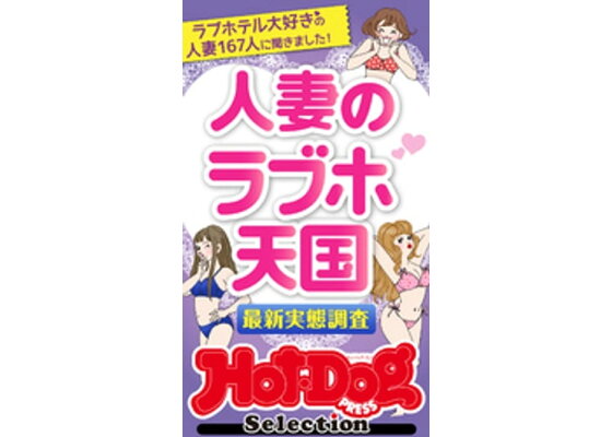 人妻＆熟女セレクション（小山 デリヘル）｜デリヘルじゃぱん