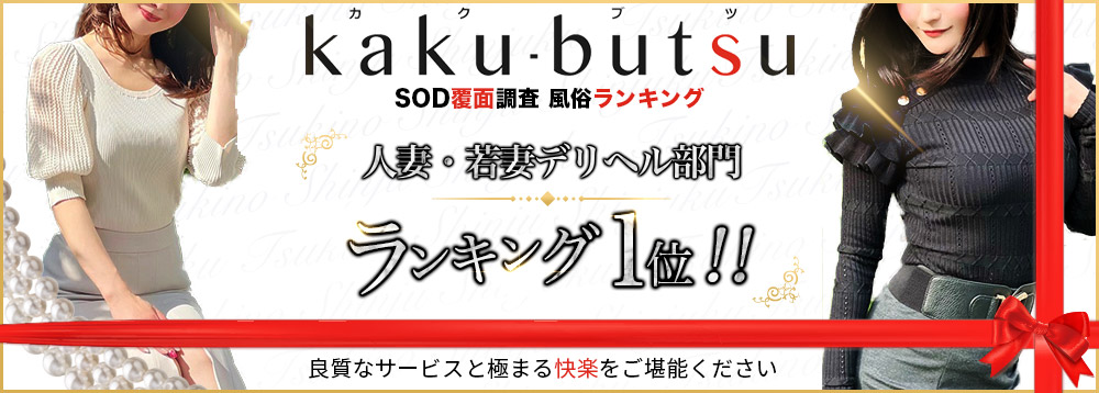 新宿（歌舞伎町）/大久保でぽっちゃりOKの人妻・熟女風俗求人【30からの風俗アルバイト】入店祝い金・最大2万円プレゼント中！