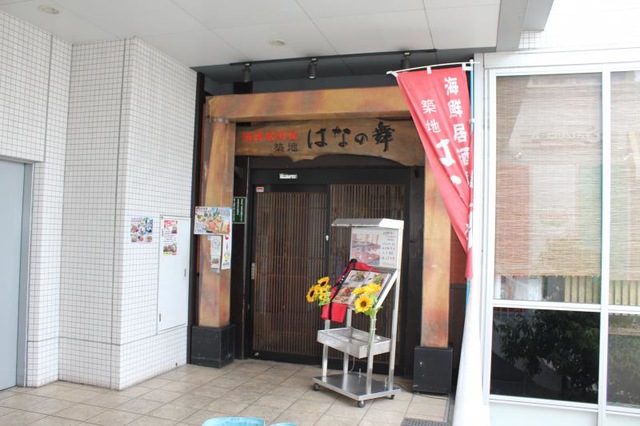 寿しと居酒屋 花の舞 京成小岩店（小岩/居酒屋）