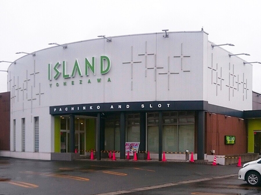 アイランド米沢店