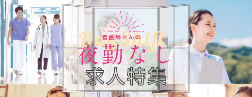 とらばーゆ】医療法人社団順医会 京橋クリニックの求人・転職詳細｜女性の求人・女性の転職情報